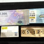 JCB　ビール券　買取　仙台Parco　大黒屋